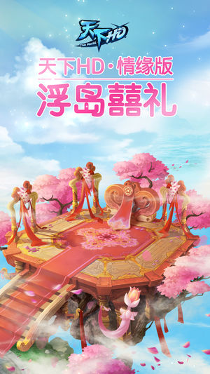 天下HD跨年狂欢-登录领新年时装