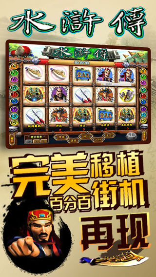 老虎机水浒传下分版-沿袭街机电玩城,森林舞会飞禽走兽,水果机千炮捕鱼等游戏之精华