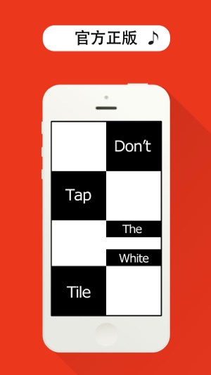 别踩白块儿(钢琴块儿)