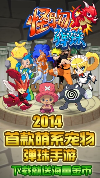 精灵弹珠—怪物冲击