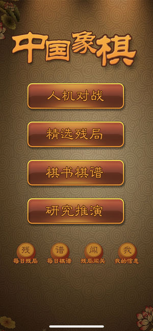 航讯中国象棋 - 史上最好玩的中国象棋游戏