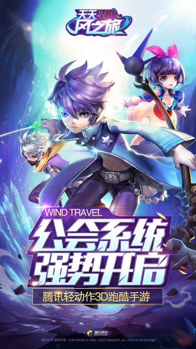 天天风之旅-酷跑3D经典游戏