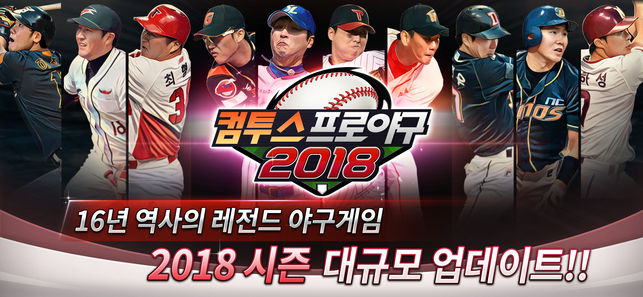 컴투스프로야구2017