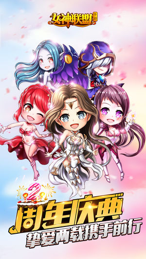 女神联盟手游-全民跨服战 女神任你选！