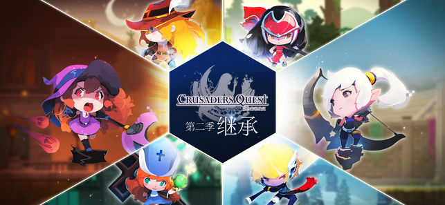 克鲁赛德战记 - Crusaders Quest