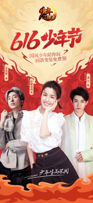 少年三国志-热血国战全新开启