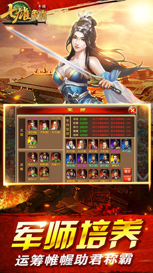 七雄争霸 - 史诗级历史战争策略游戏