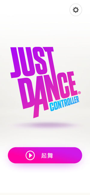 舞力全开控制器（Just Dance Controller）