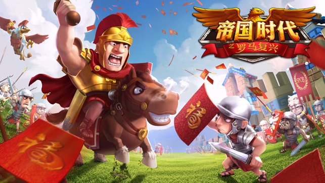 帝国时代之罗马复兴-再现经典罗马部落战争冲突