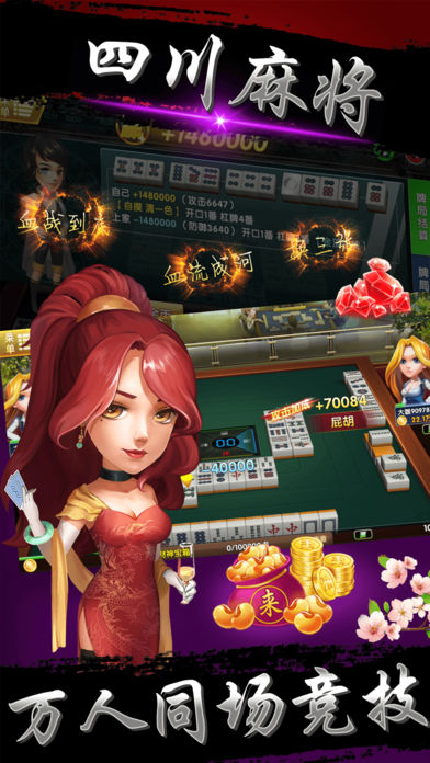 四川麻将-川渝经典地方棋牌