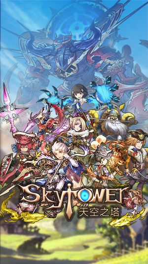 天空之塔 - 噩梦降临