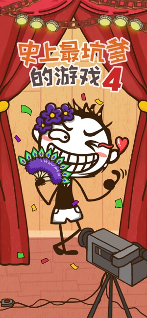 史上最坑爹的游戏4（史小坑的爆笑生活4）