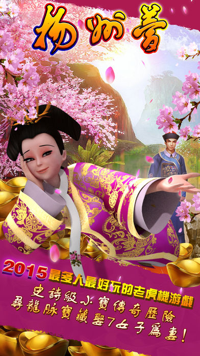 水浒传系列之：老虎机扬州梦——老虎机水浒传续作