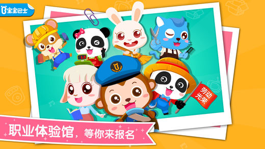 宝宝职业认知-宝宝巴士