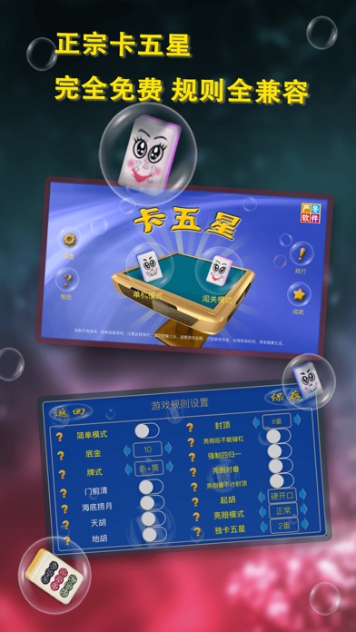 卡五星麻将.严冬-单机版襄阳十堰孝感随州卡五星