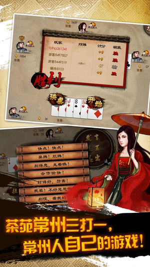 常州三打一：联网+单机版三扣一斗地主