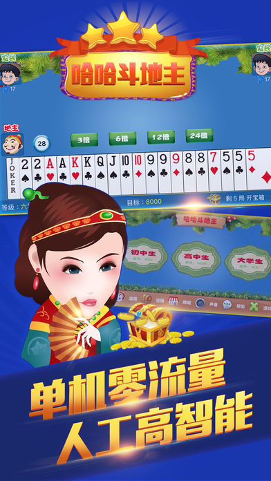 哈哈斗地主-经典积分升级无广告单机版