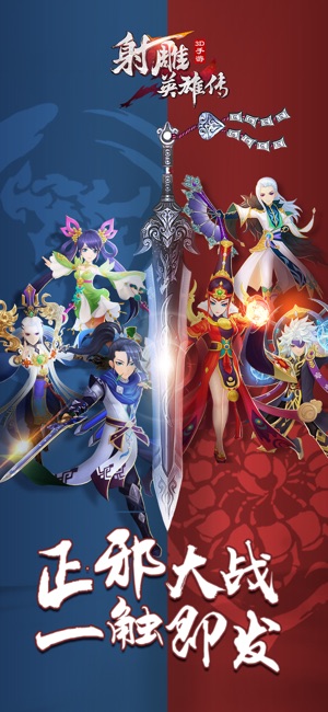 射雕英雄传3D（金庸正版）