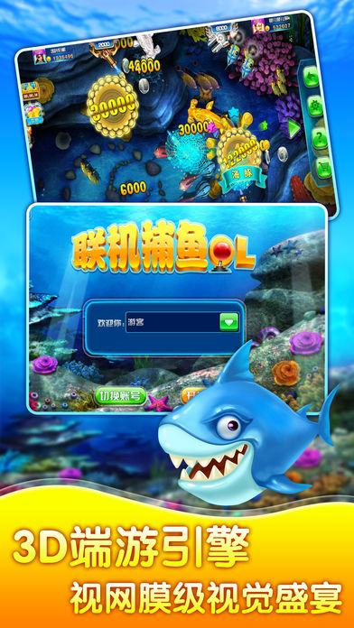 联机捕鱼OL街机电玩版（岳游）
