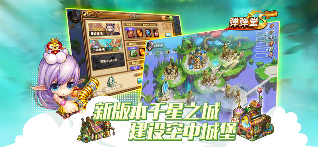 弹弹堂S- 巴萨传奇助阵 弹弹堂手游2017官方版