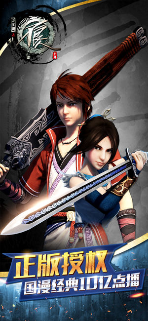 不良人-正版《画江湖之不良人》角色扮演卡牌手游