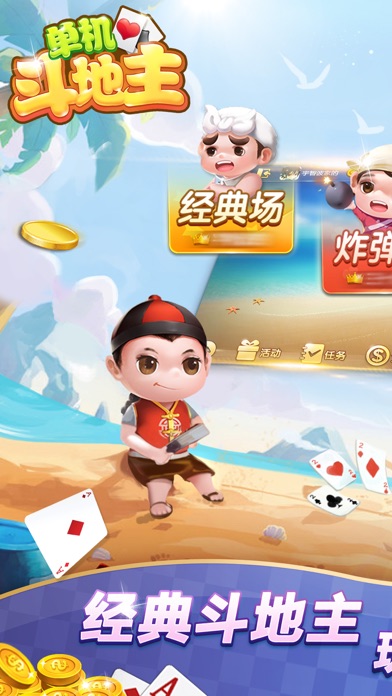 斗地主 - 欢乐斗地主 单机版