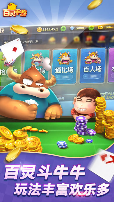 斗牛牛-百灵斗牛棋牌游戏