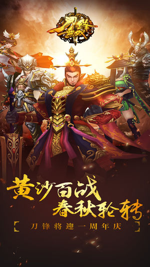 刀锋无双-全民热血跨服PK经典动作手游