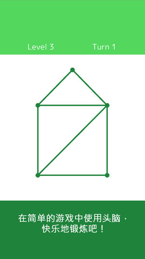 让脑子变聪明的一笔画游戏