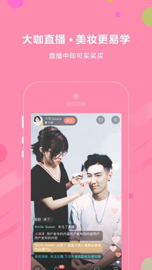 我是大美人—达人主播带你边看边买