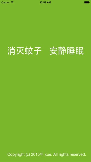 驱蚊器 专业健康无污染 驱除蚊子和苍蝇