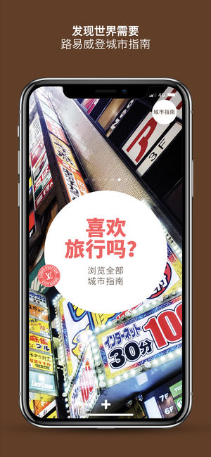 LOUIS VUITTON CITY GUIDE