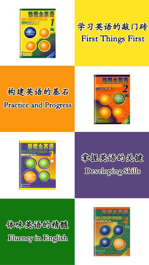 新概念英语全四册免费版HD 学英语走遍美国疯狂英语四六级词汇