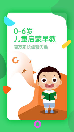 常青藤爸爸 - 幼儿英语单词绘本国学儿歌故事