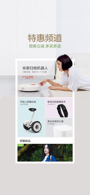 小米商城 - 智能产品好到不用挑