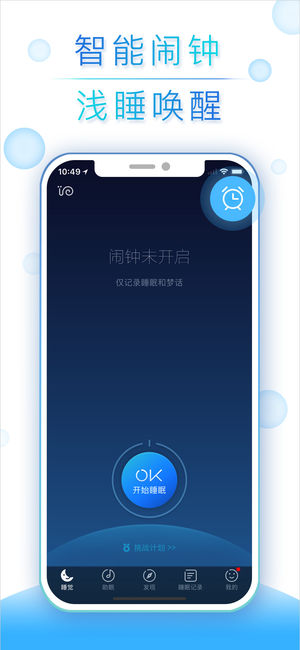 蜗牛睡眠-梦话失眠检测