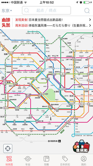 日本地铁-东京大阪京都中文版换乘攻略