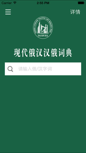 外研社现代俄汉汉俄词典