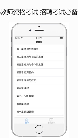 教育学心理学 - 教师资格证考试、教师招聘考试必备