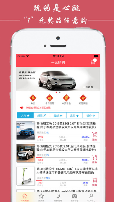 一元抢购－一元,购物,云购,众筹