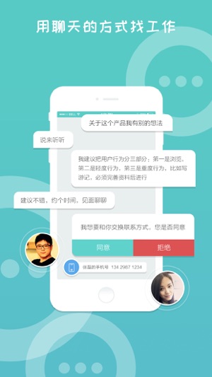 Boss直聘(升职版)-手机求职找工作招聘软件