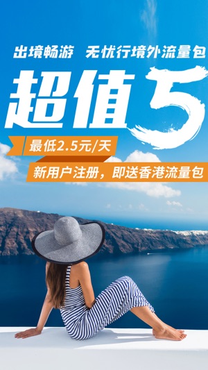 无忧行 - 出境游通讯服务门户