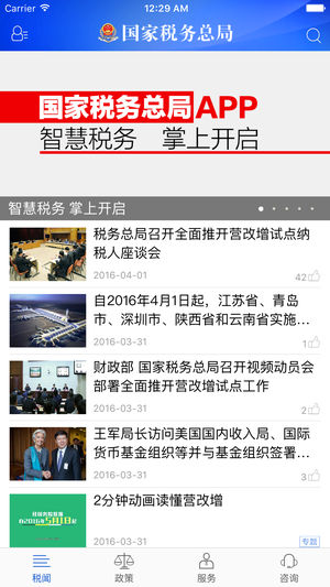 国家税务总局APP