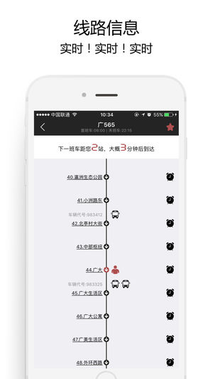 广州实时公交-让公交车来等你
