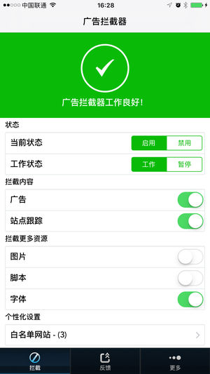 广告拦截器 - 过滤广告节省流量加快访问