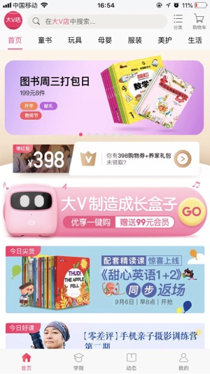 大V店-做更好的妈妈