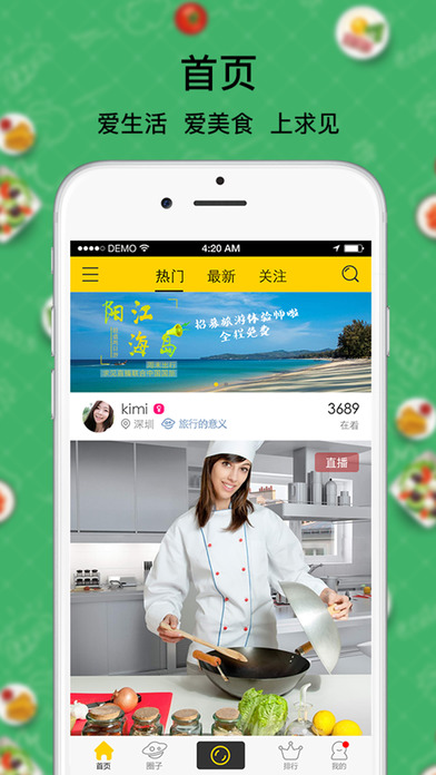 求见- 高清美颜直播，照亮你的美！