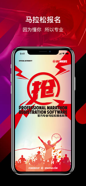 马拉松报名