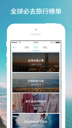 氢气球旅行 - 自由组合路线，一键生成行程