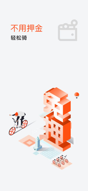 摩拜 · 全球首创智能共享单车